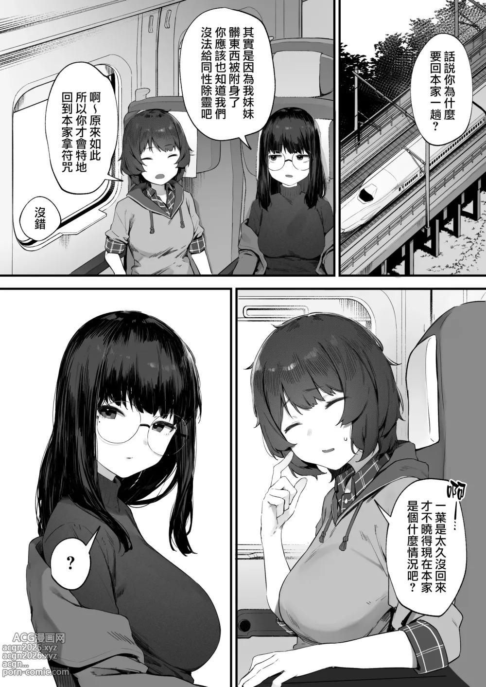 Page 7 of doujinshi 兩人的工作番外篇【全話】