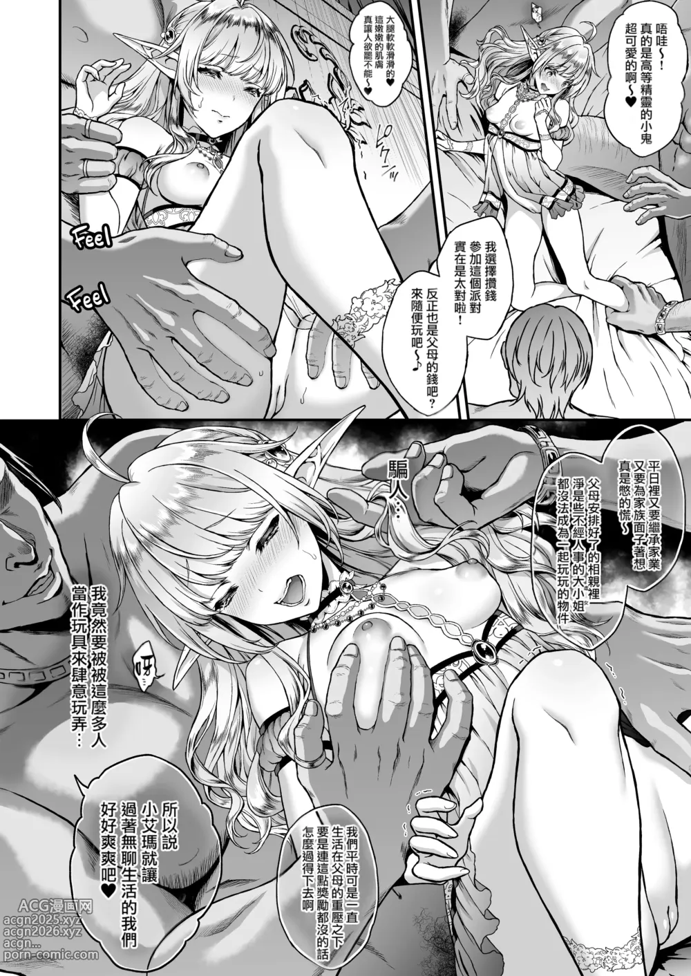 Page 105 of doujinshi 黄昏の娼エルフ 1-6