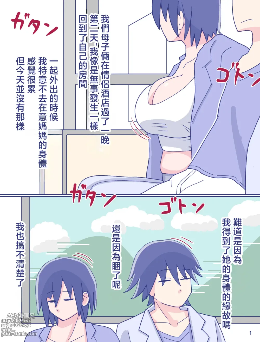 Page 2 of doujinshi Kaa-san to Omoide no Shimapan2