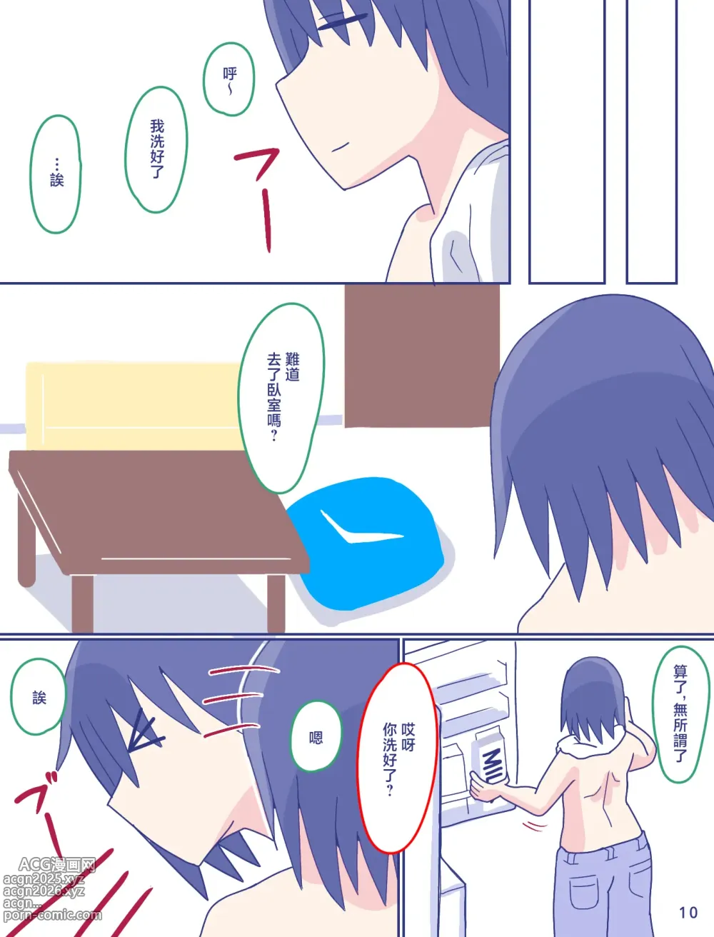 Page 11 of doujinshi Kaa-san to Omoide no Shimapan2