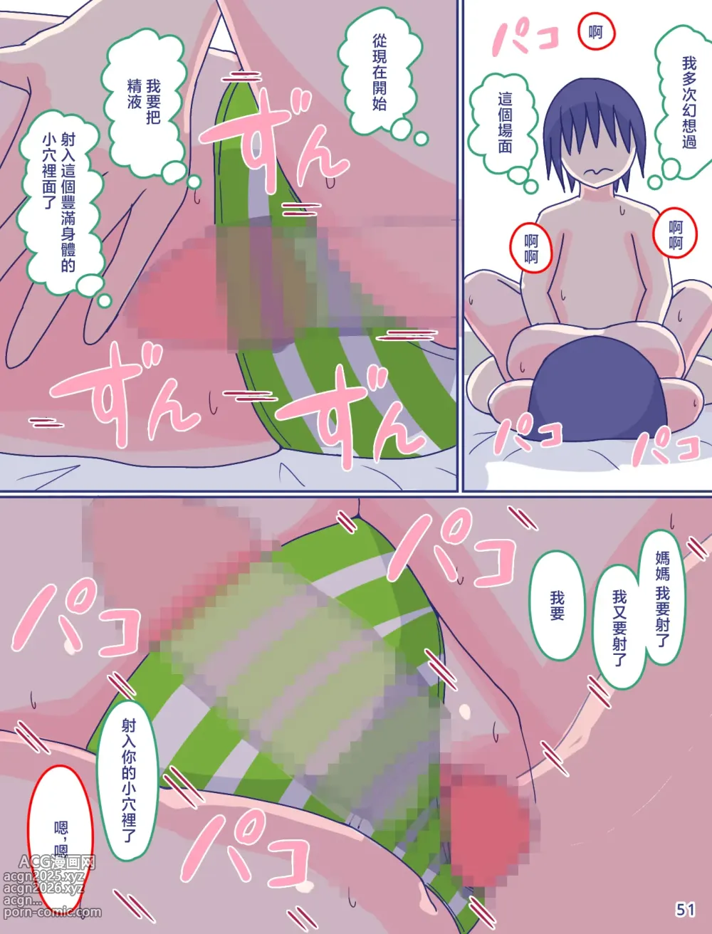 Page 52 of doujinshi Kaa-san to Omoide no Shimapan2