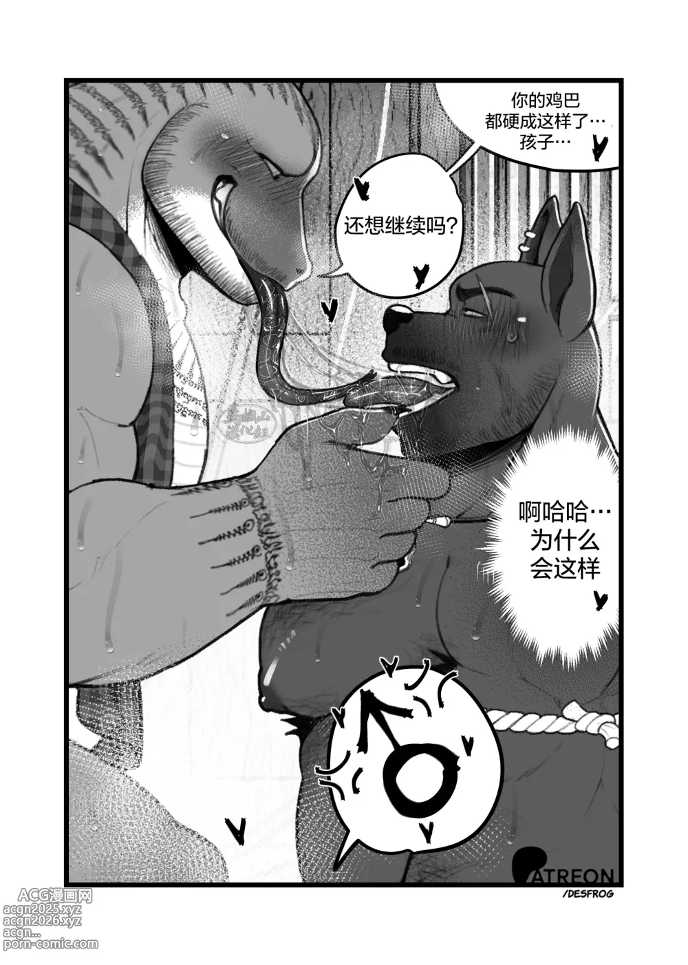 Page 17 of manga 色欲加持仪式