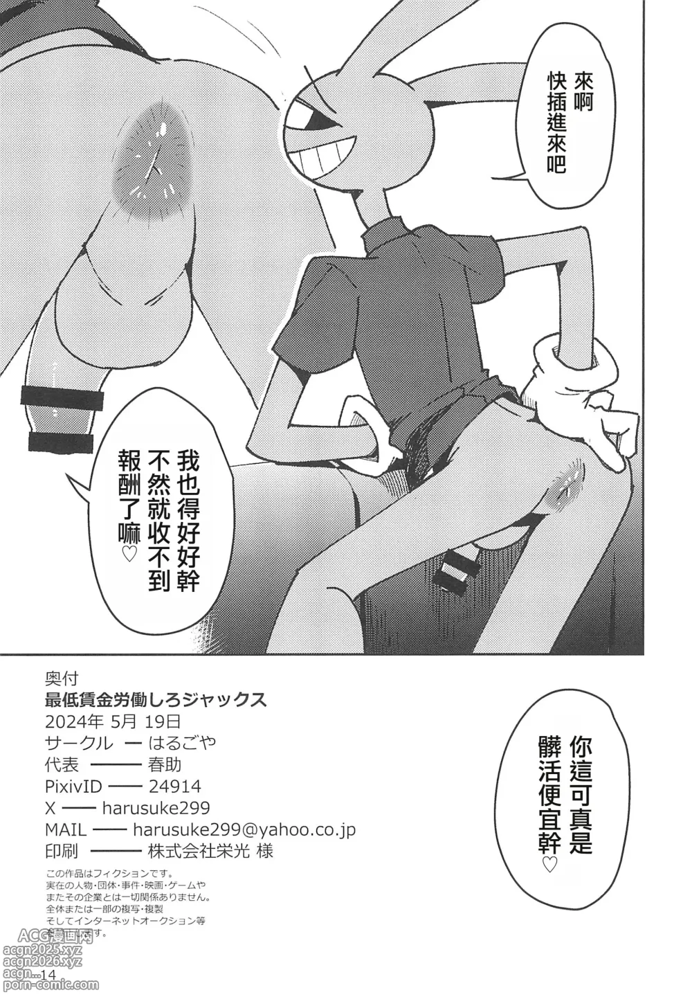 Page 14 of doujinshi 賈克斯，髒活給我便宜幹