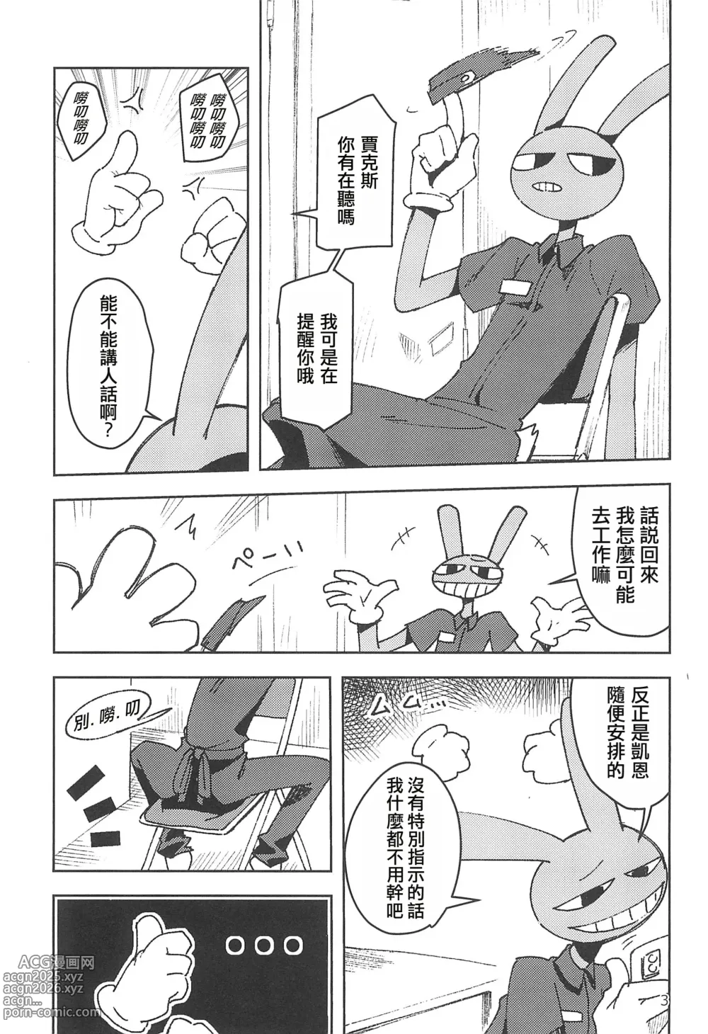 Page 3 of doujinshi 賈克斯，髒活給我便宜幹