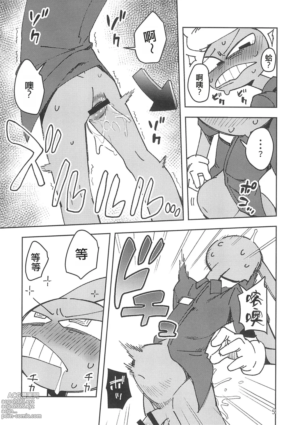 Page 5 of doujinshi 賈克斯，髒活給我便宜幹