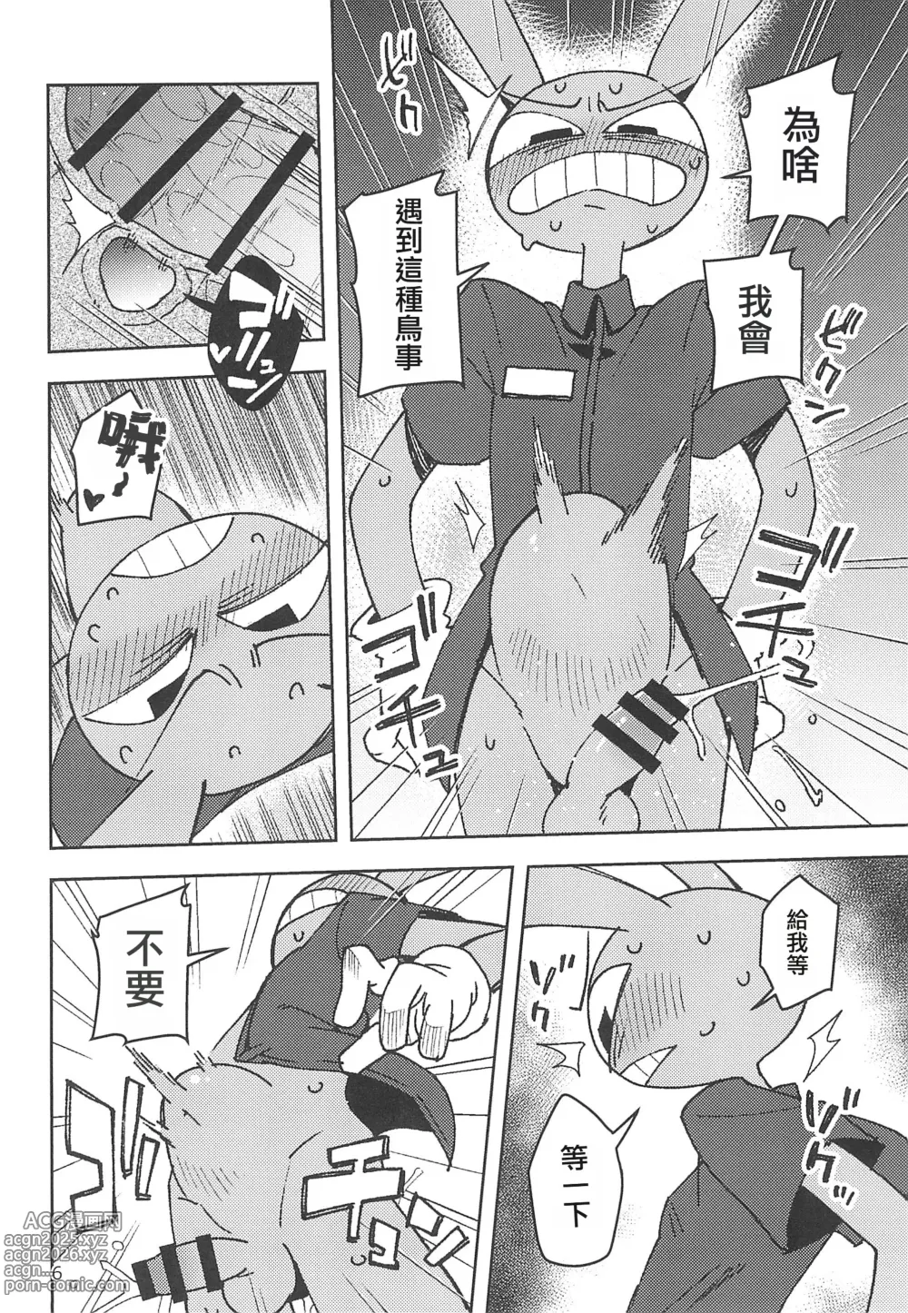 Page 6 of doujinshi 賈克斯，髒活給我便宜幹