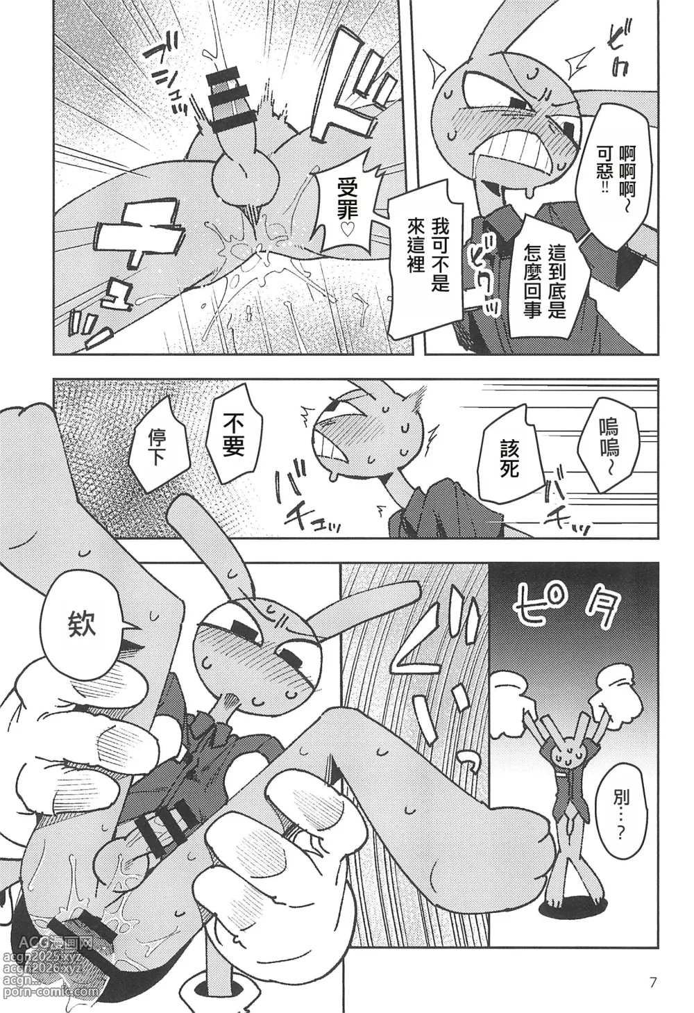 Page 7 of doujinshi 賈克斯，髒活給我便宜幹