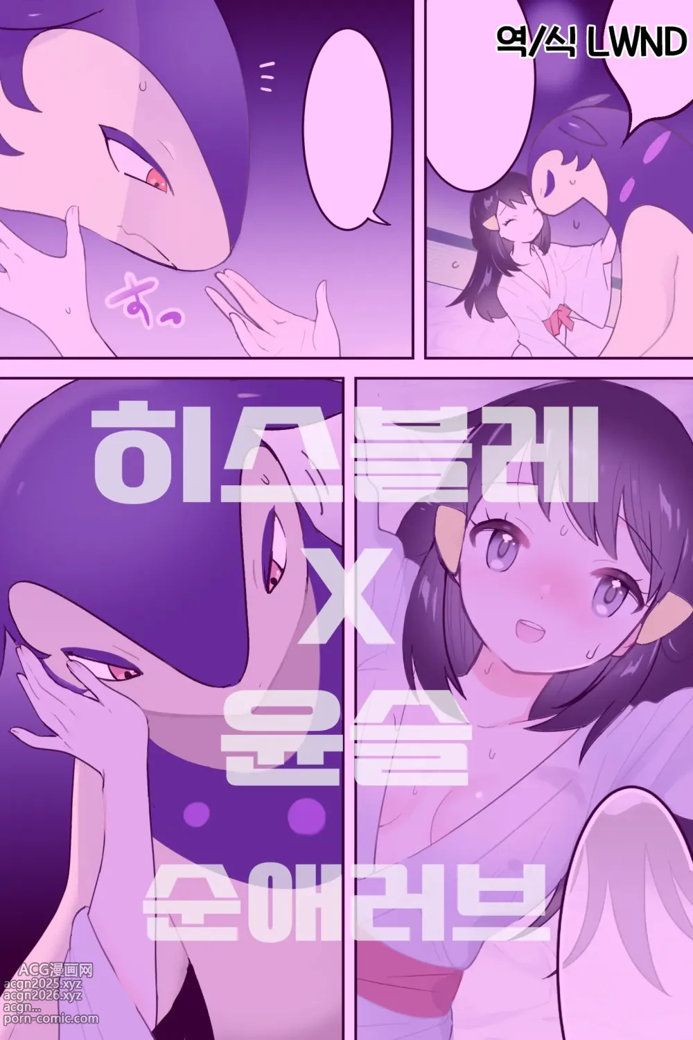 Page 1 of doujinshi 히스이 블레이범이 윤슬을 따뜻하게 하다