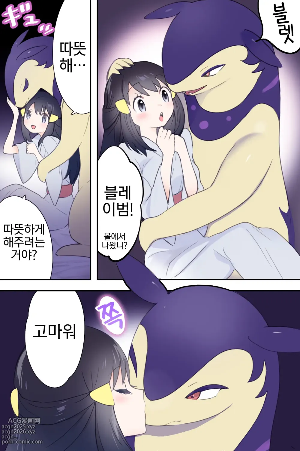 Page 3 of doujinshi 히스이 블레이범이 윤슬을 따뜻하게 하다