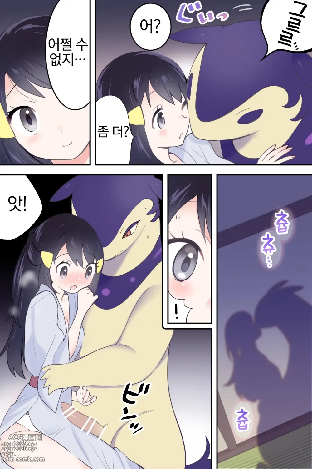 Page 4 of doujinshi 히스이 블레이범이 윤슬을 따뜻하게 하다