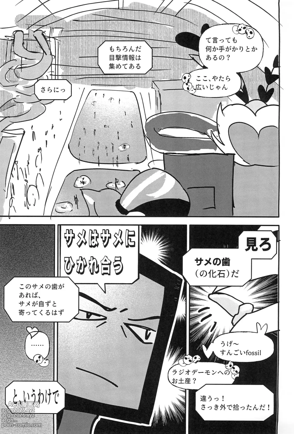 Page 7 of doujinshi Kaiseibutsu, Jigoku ni Arawareru at Hells Hawaiian Spa Center