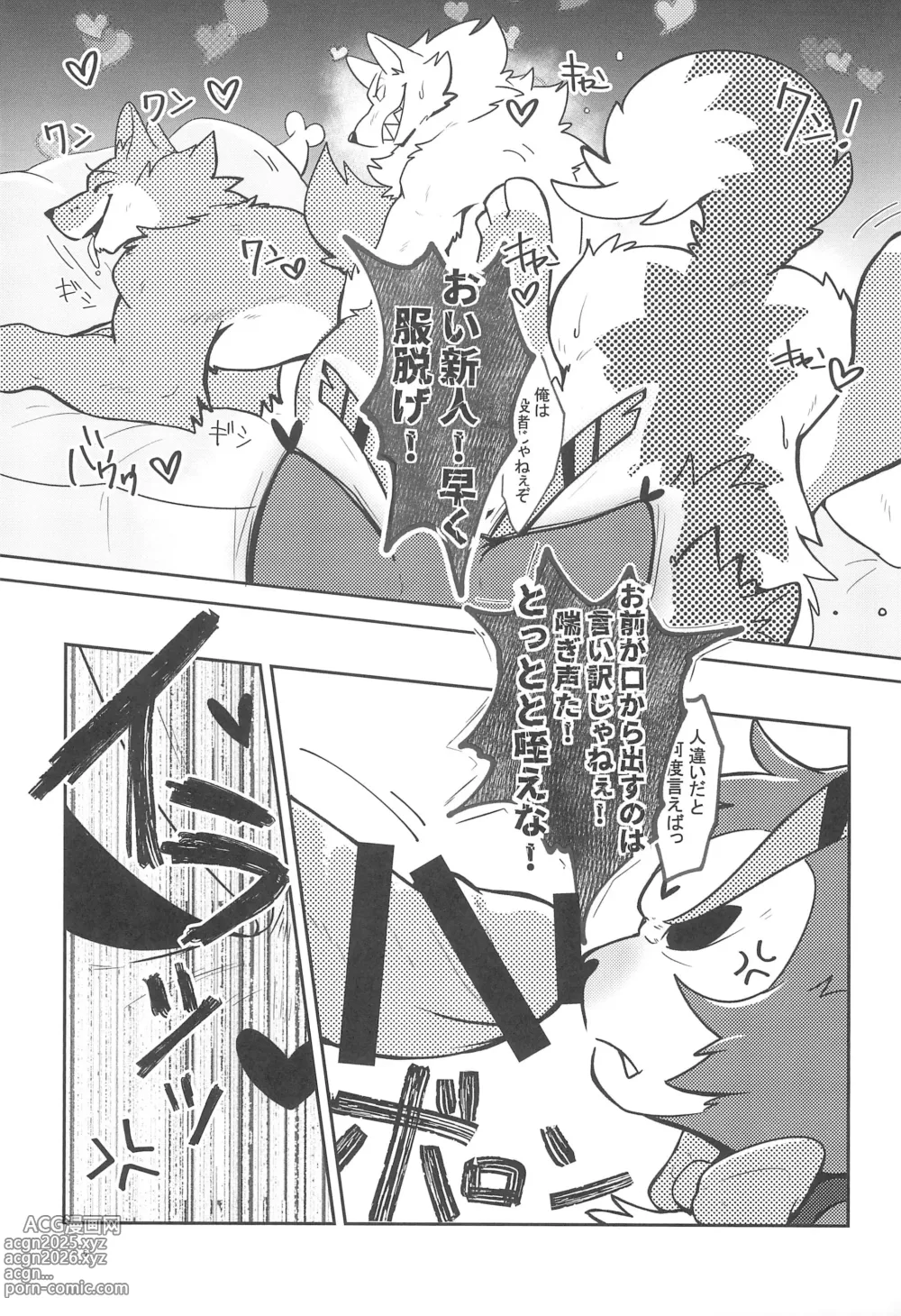 Page 7 of doujinshi Fools Party