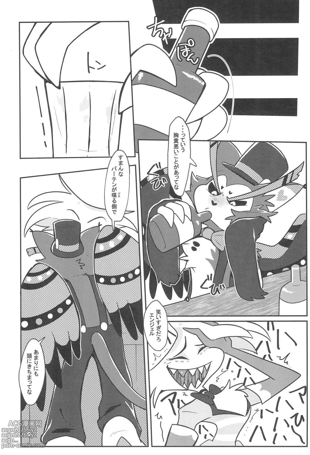 Page 9 of doujinshi Fools Party