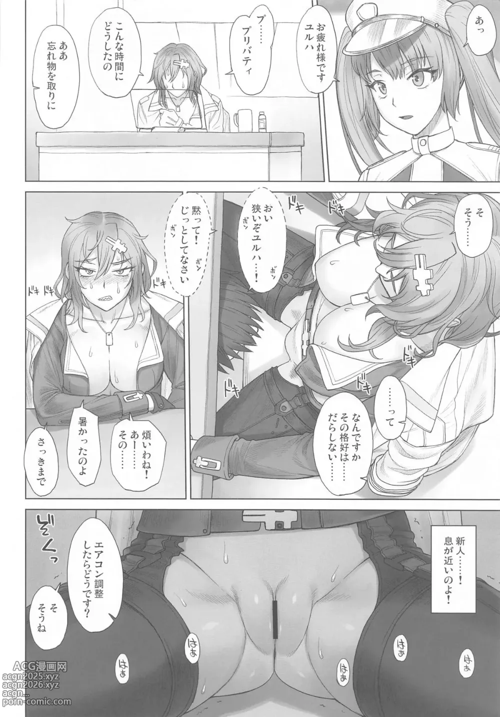 Page 5 of doujinshi Yulha-san wa Shigoto ga Owattemo Tamattemasu.