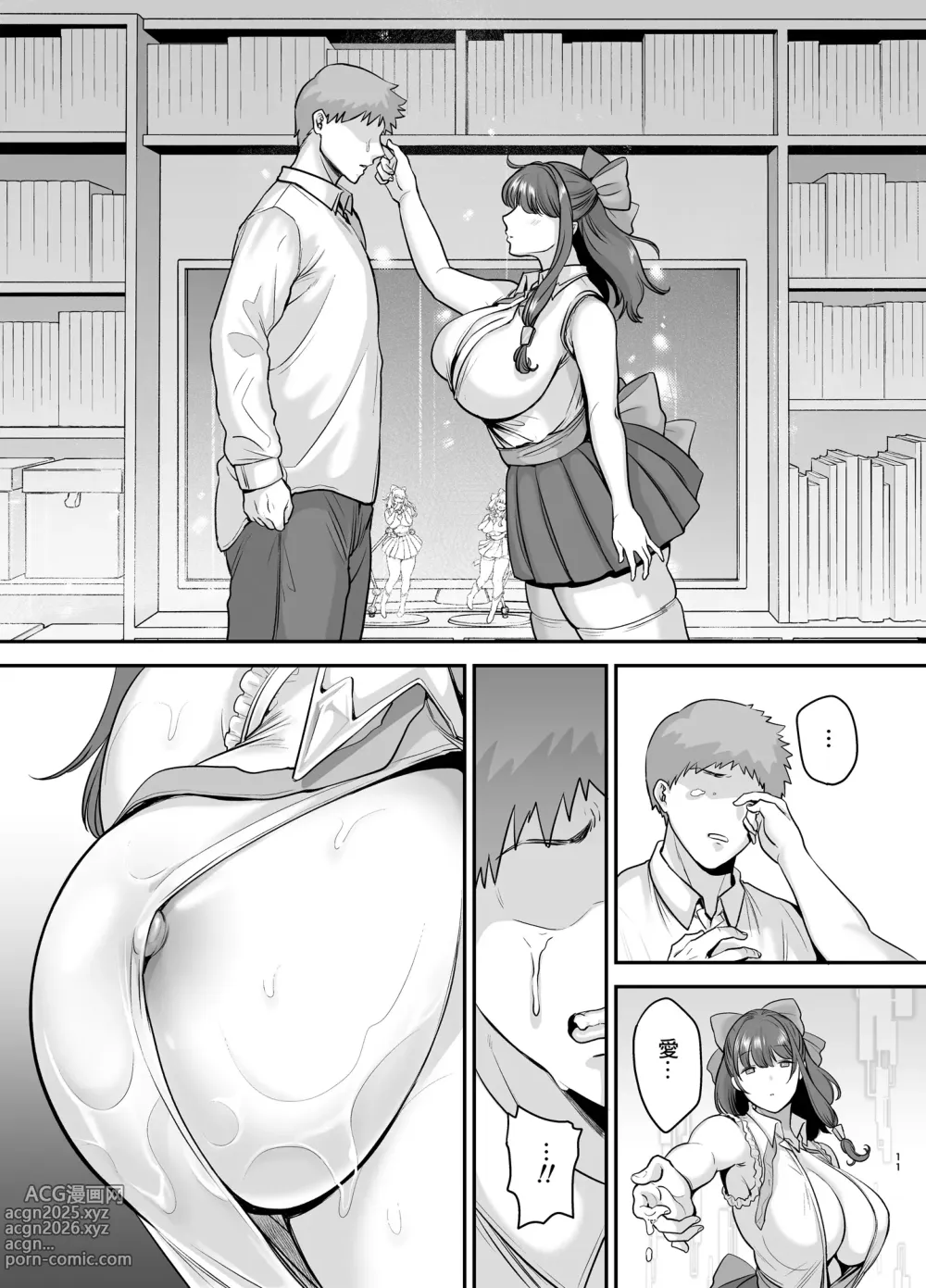 Page 11 of doujinshi Moto Utahime Android o Hirotta Hanashi