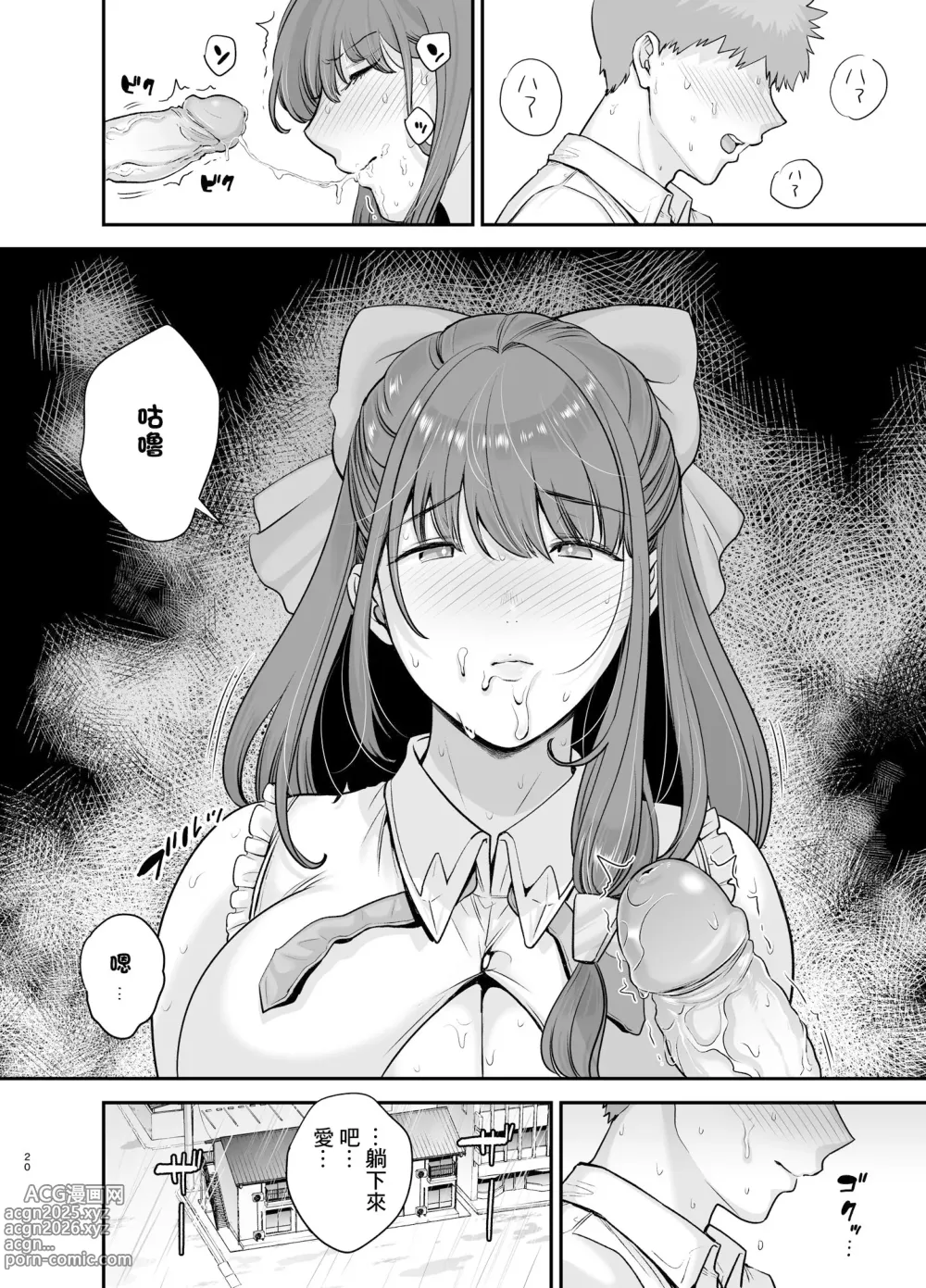 Page 20 of doujinshi Moto Utahime Android o Hirotta Hanashi