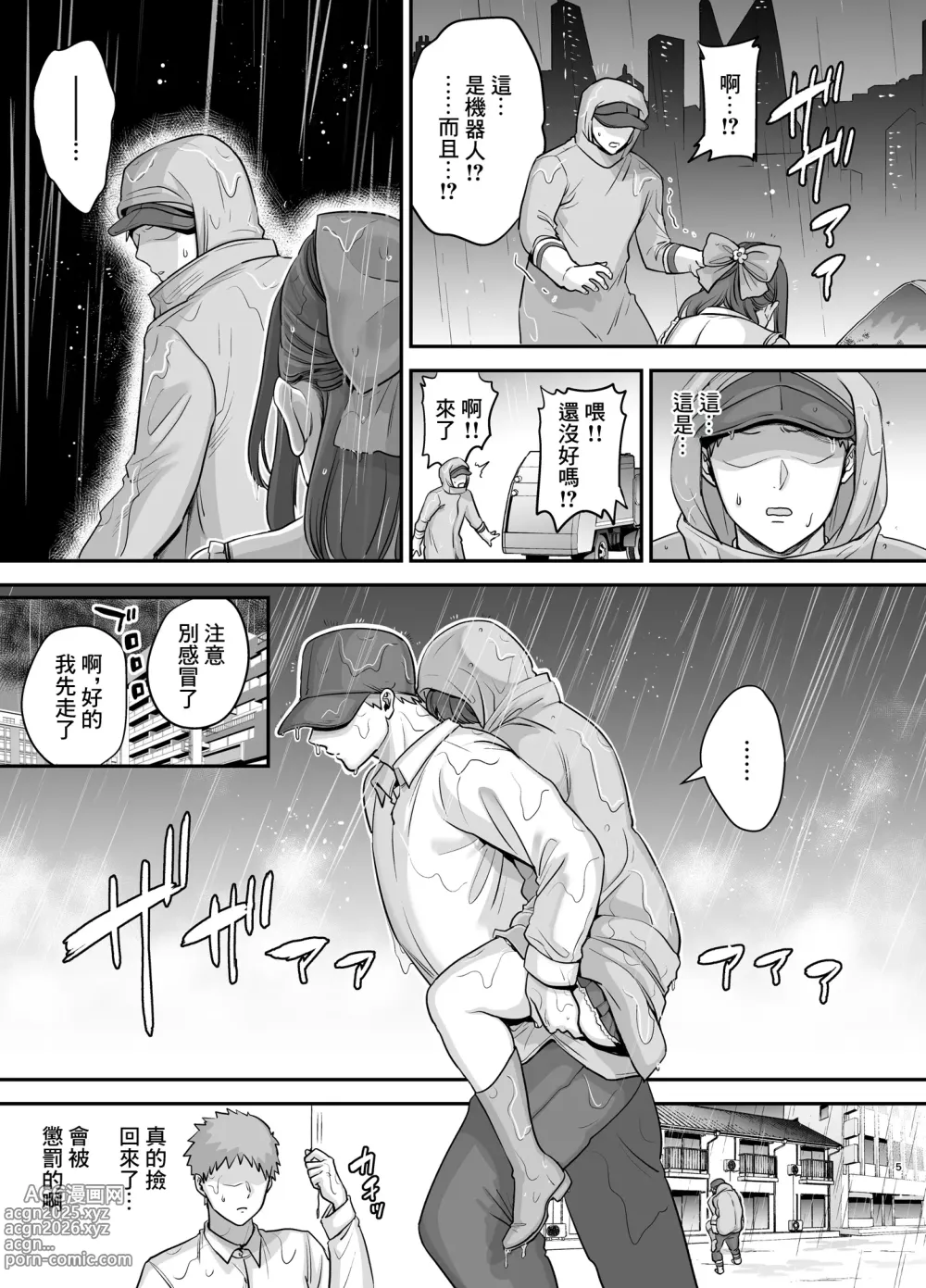 Page 5 of doujinshi Moto Utahime Android o Hirotta Hanashi