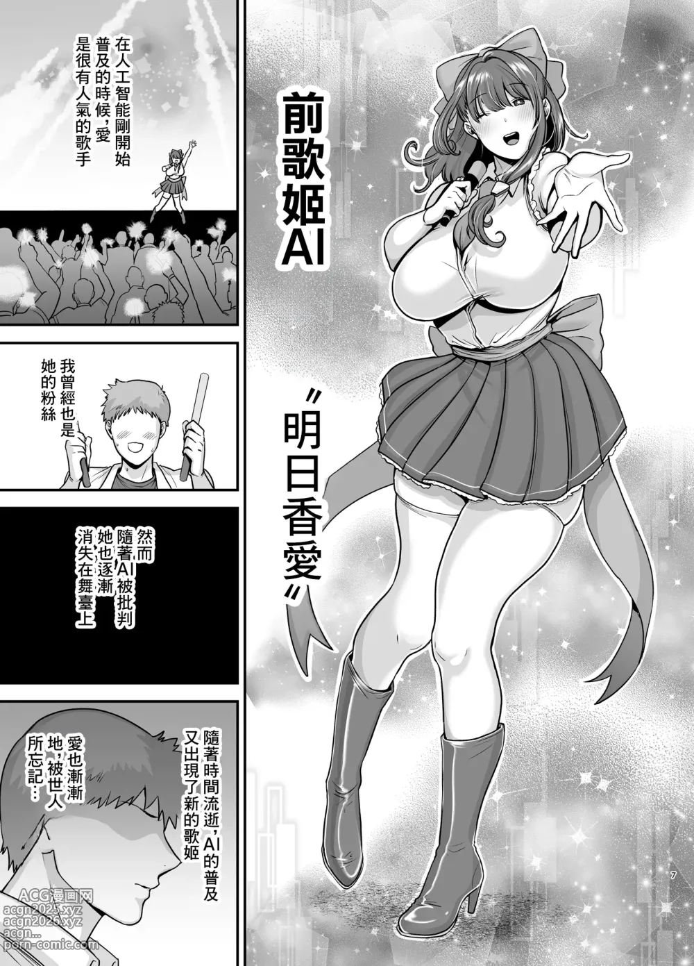 Page 7 of doujinshi Moto Utahime Android o Hirotta Hanashi