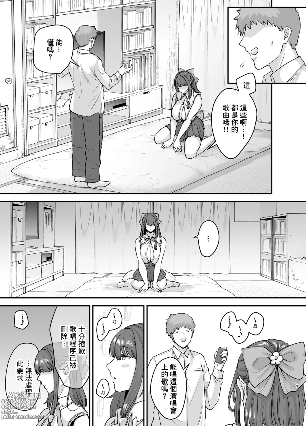 Page 9 of doujinshi Moto Utahime Android o Hirotta Hanashi