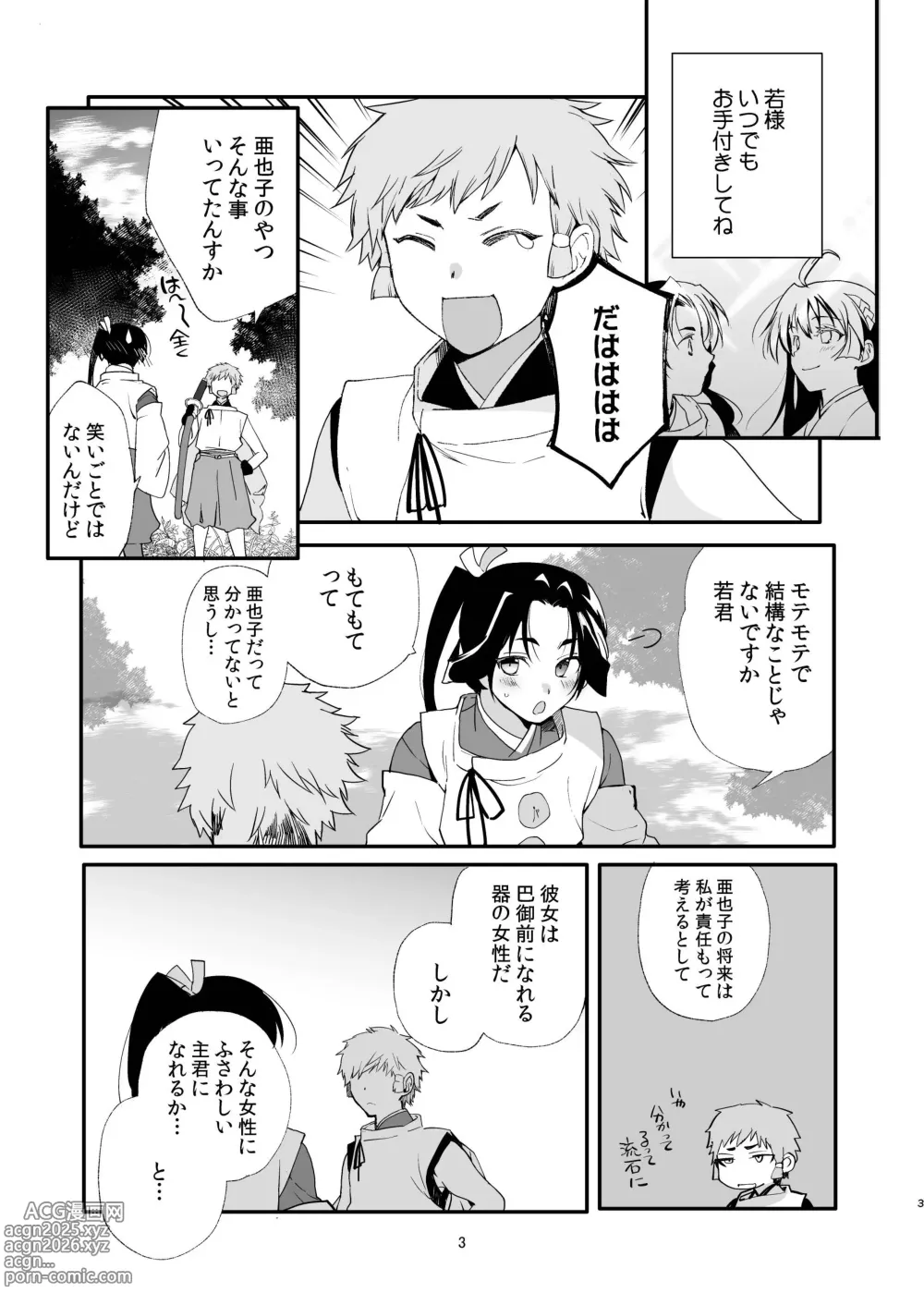 Page 2 of doujinshi Yorishige-dono to Yotogi no Tanren