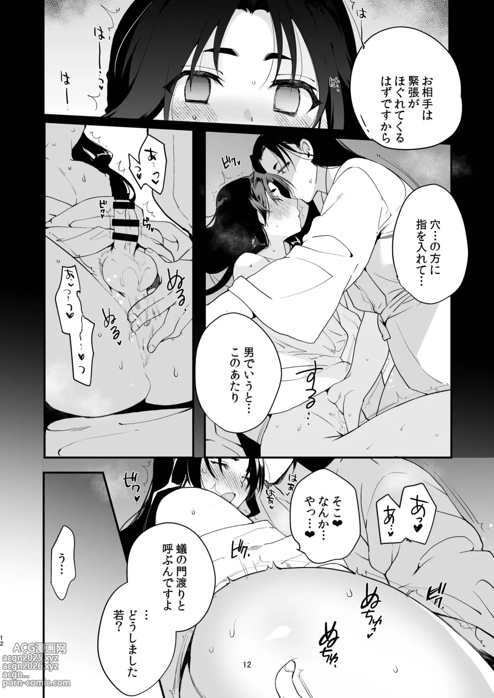 Page 11 of doujinshi Yorishige-dono to Yotogi no Tanren