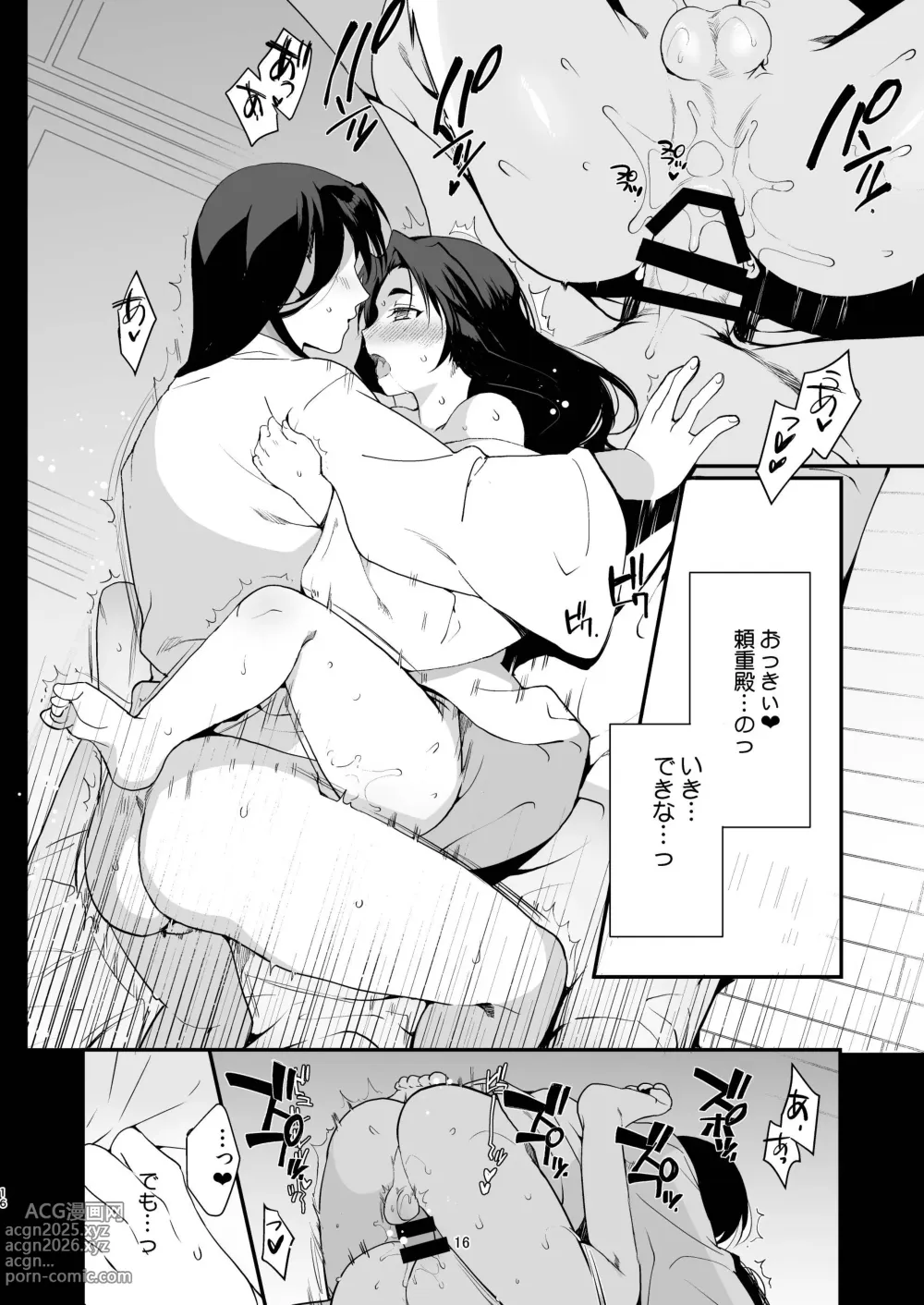 Page 15 of doujinshi Yorishige-dono to Yotogi no Tanren