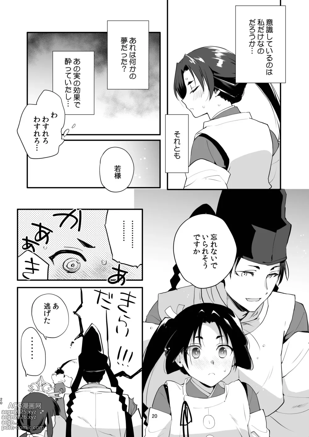 Page 19 of doujinshi Yorishige-dono to Yotogi no Tanren