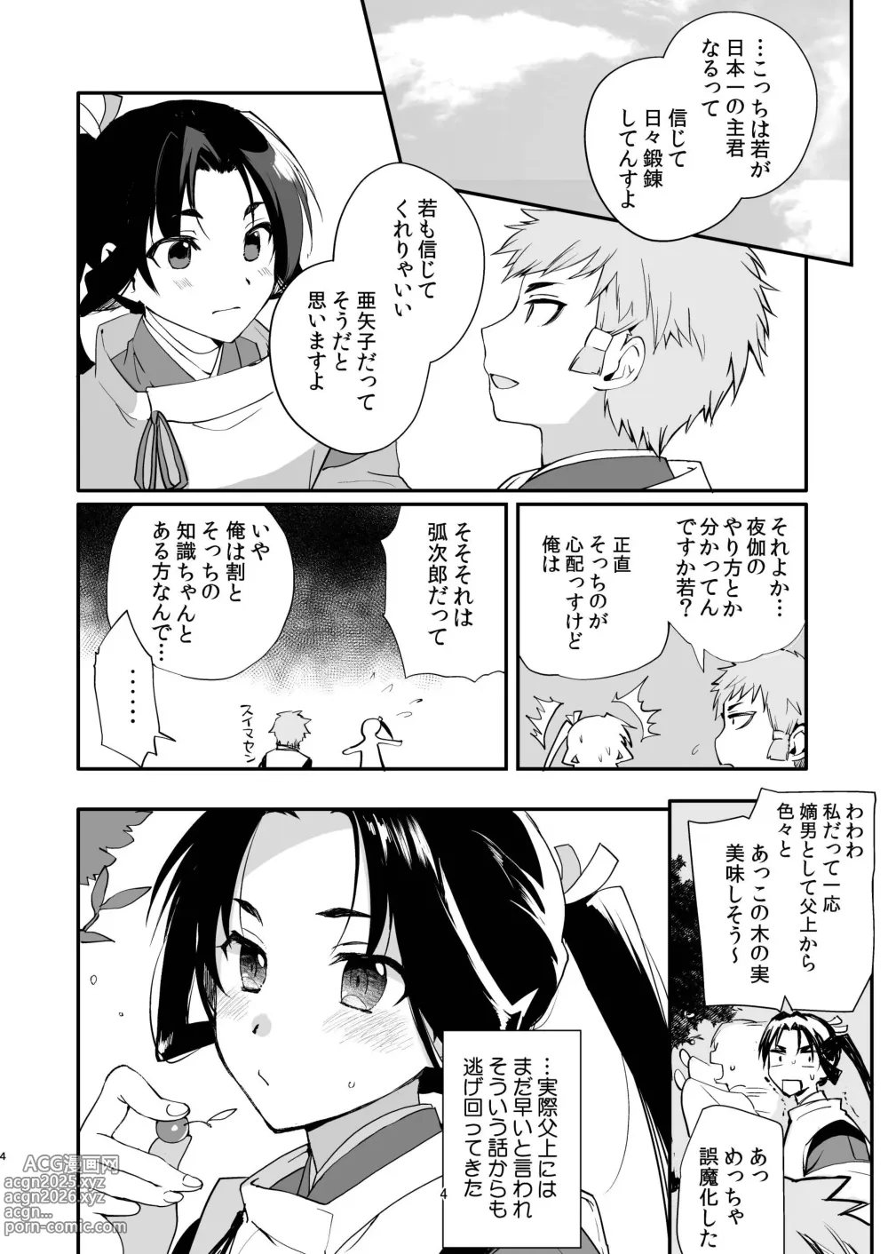 Page 3 of doujinshi Yorishige-dono to Yotogi no Tanren