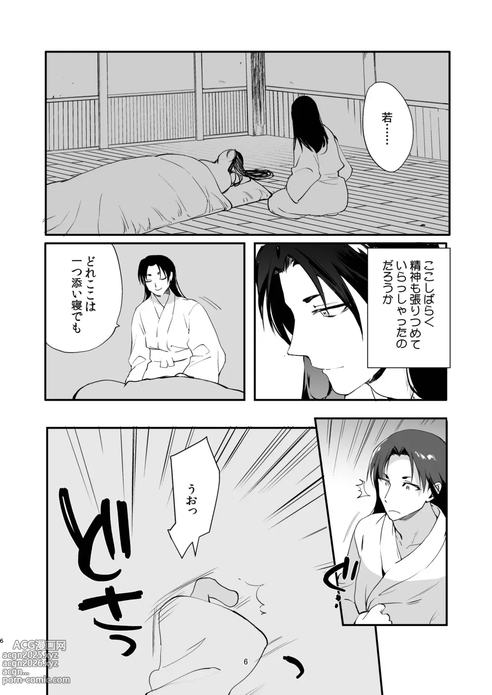 Page 5 of doujinshi Yorishige-dono to Yotogi no Tanren