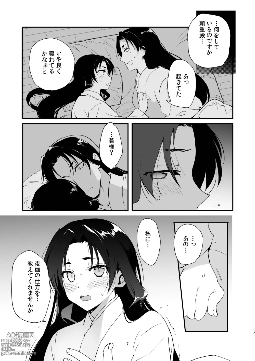 Page 6 of doujinshi Yorishige-dono to Yotogi no Tanren