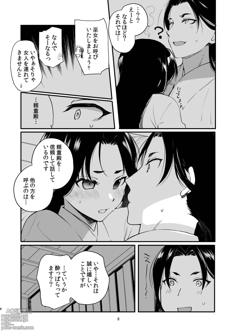 Page 7 of doujinshi Yorishige-dono to Yotogi no Tanren