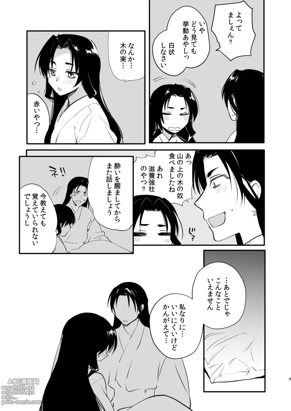 Page 8 of doujinshi Yorishige-dono to Yotogi no Tanren