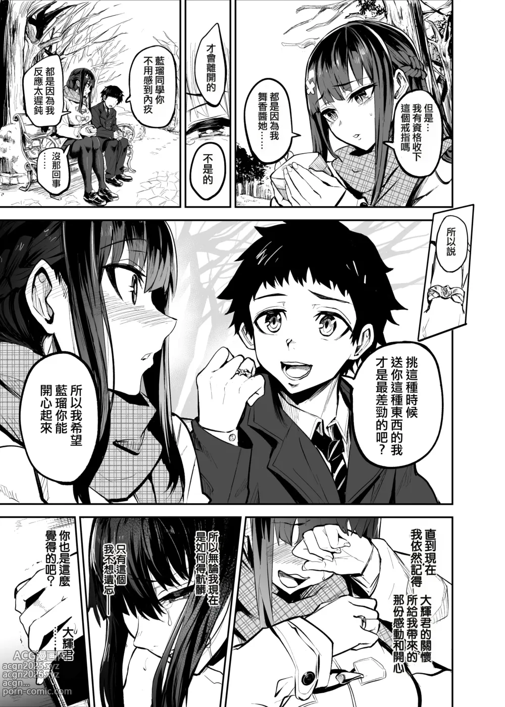 Page 92 of doujinshi AbKano -Shinrai shiteta Gaikokujin ni Hamerare Ochita Kikoku Kanojo to Boku-