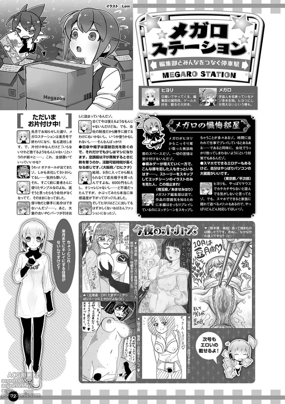 Page 65 of manga Monthly Megastore 2024-11