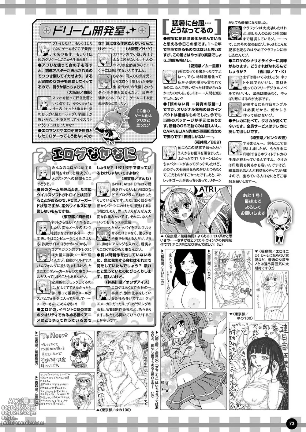 Page 66 of manga Monthly Megastore 2024-11