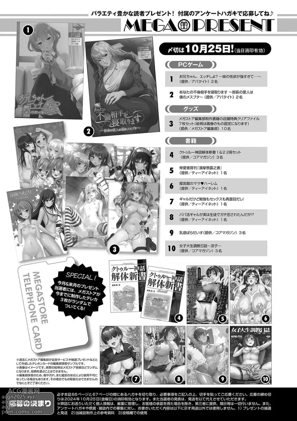 Page 67 of manga Monthly Megastore 2024-11