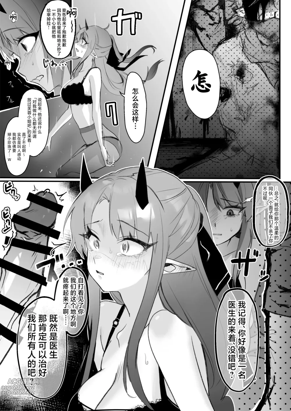 Page 4 of doujinshi Sukui no Nai Hibis Ryoujoku Omanga