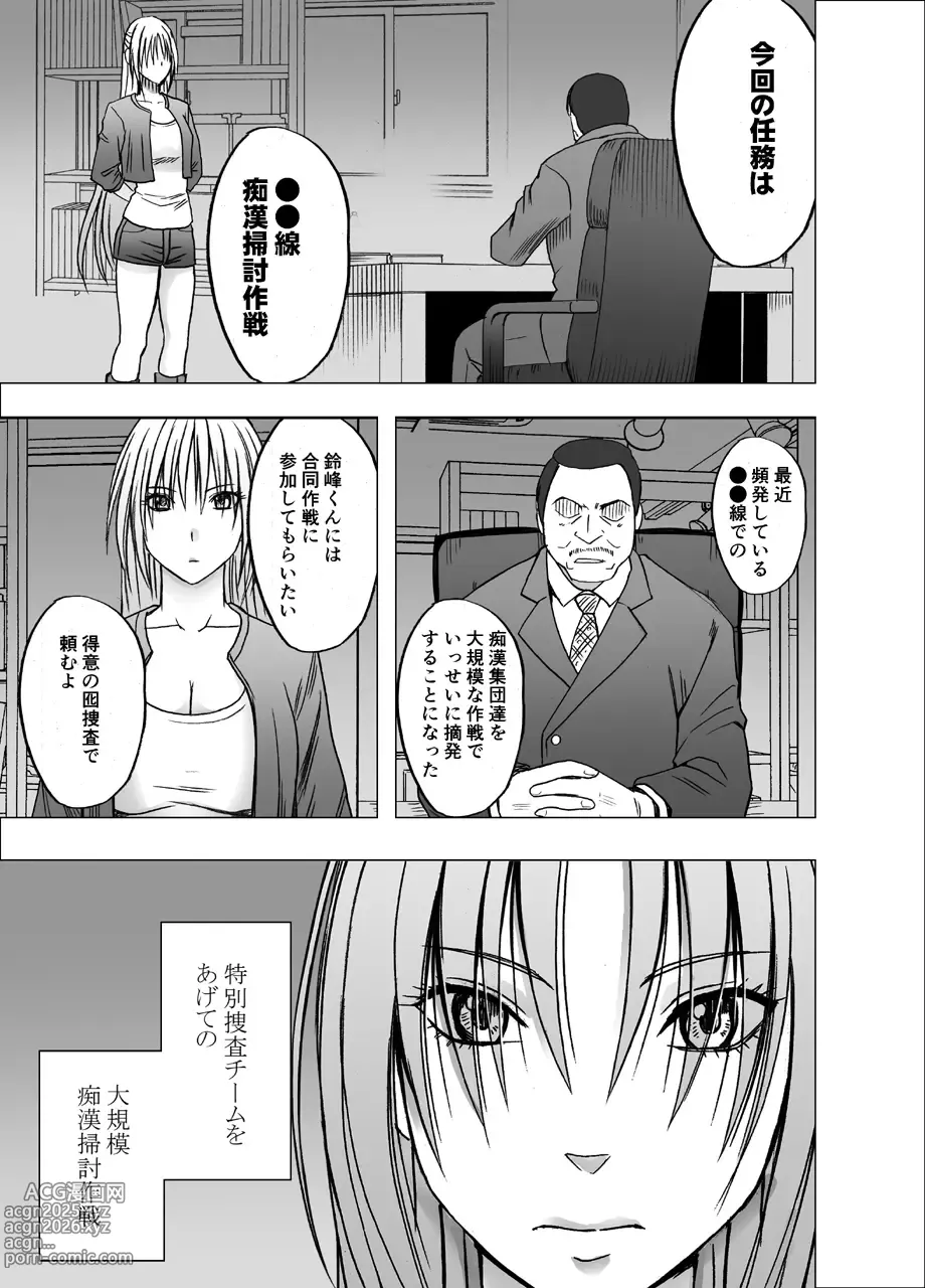 Page 2 of doujinshi Otori Sousakan Kyouka Uragiri hen