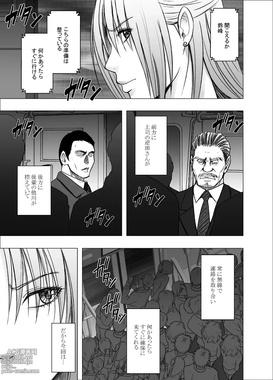 Page 6 of doujinshi Otori Sousakan Kyouka Uragiri hen