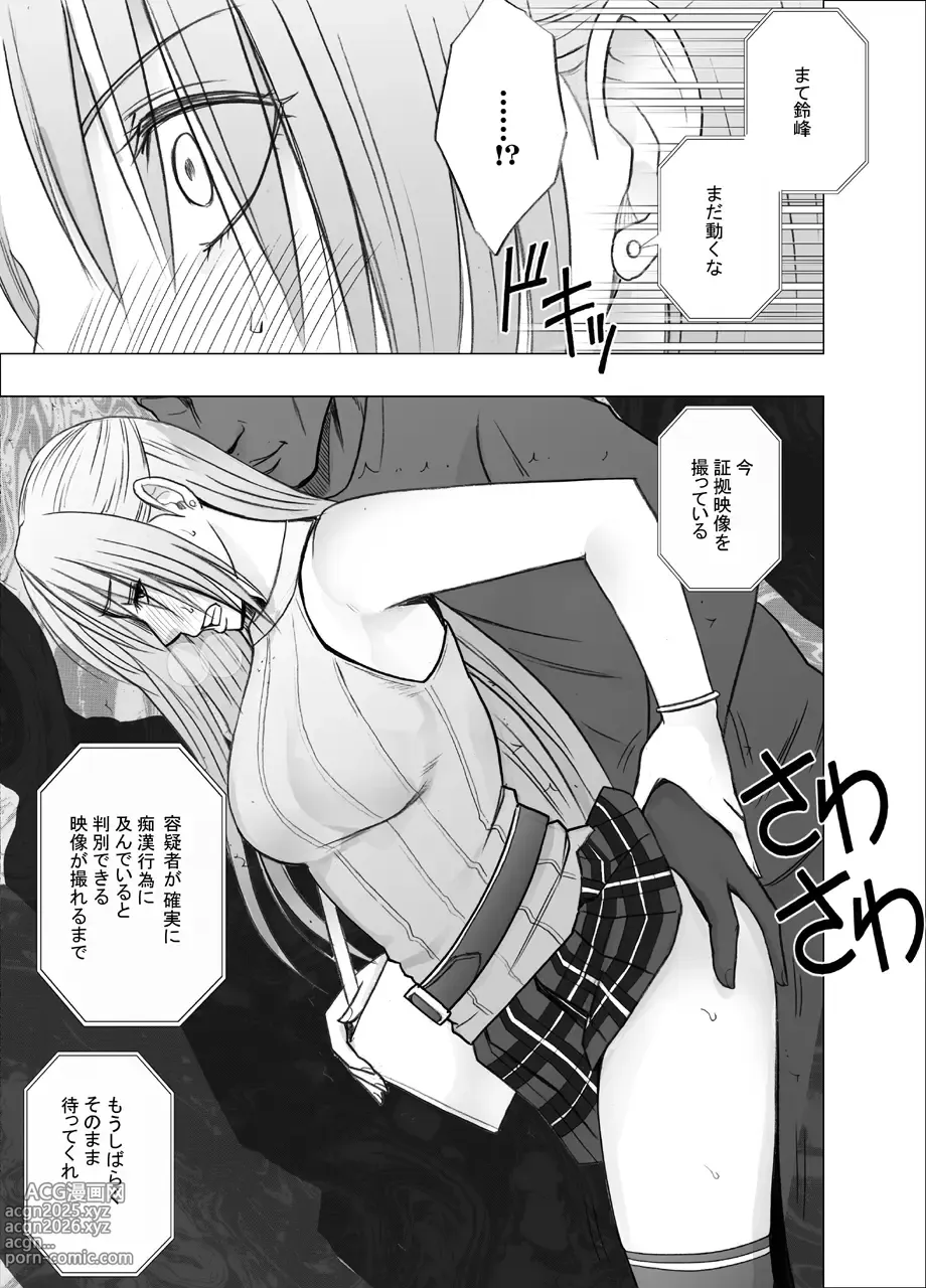 Page 8 of doujinshi Otori Sousakan Kyouka Uragiri hen