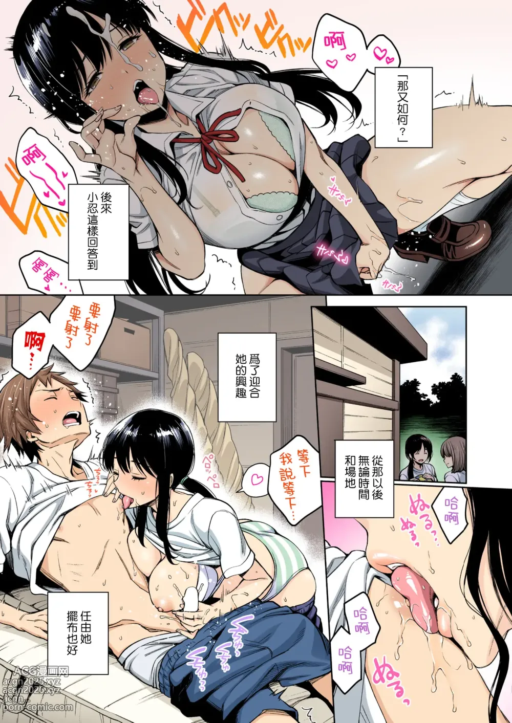 Page 12 of manga Shinobuchan No Sukusuku Nikki