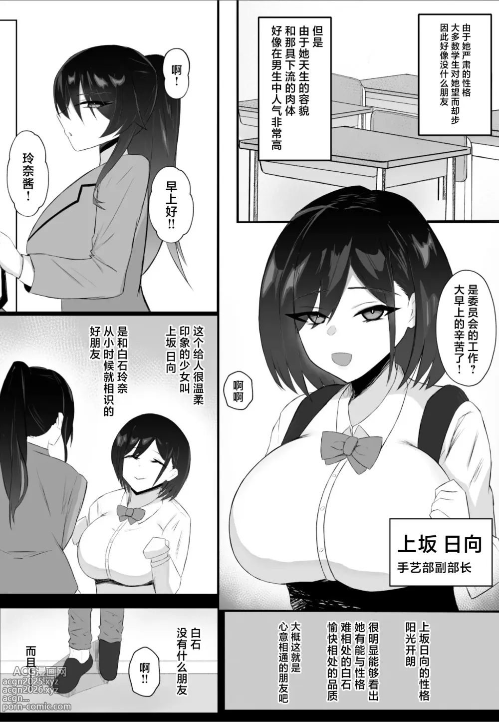 Page 4 of doujinshi Tomodachi no Migawari - Shinyuu no Hamedori Douga o Guuzen Mitsukete...