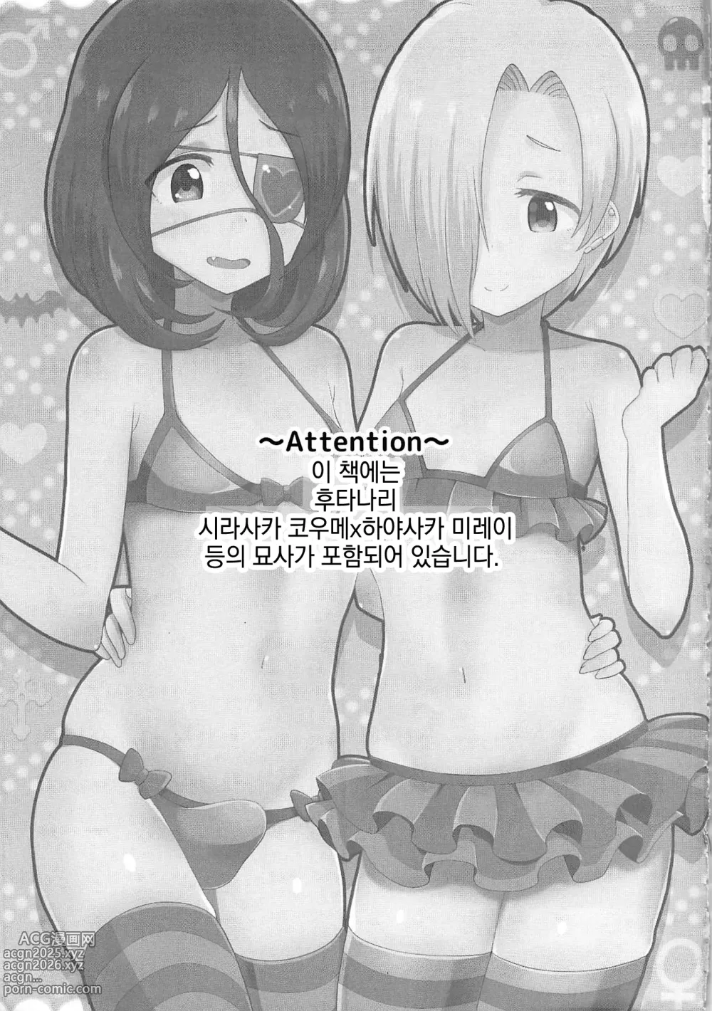 Page 2 of doujinshi 코우메짱과 미레이짱