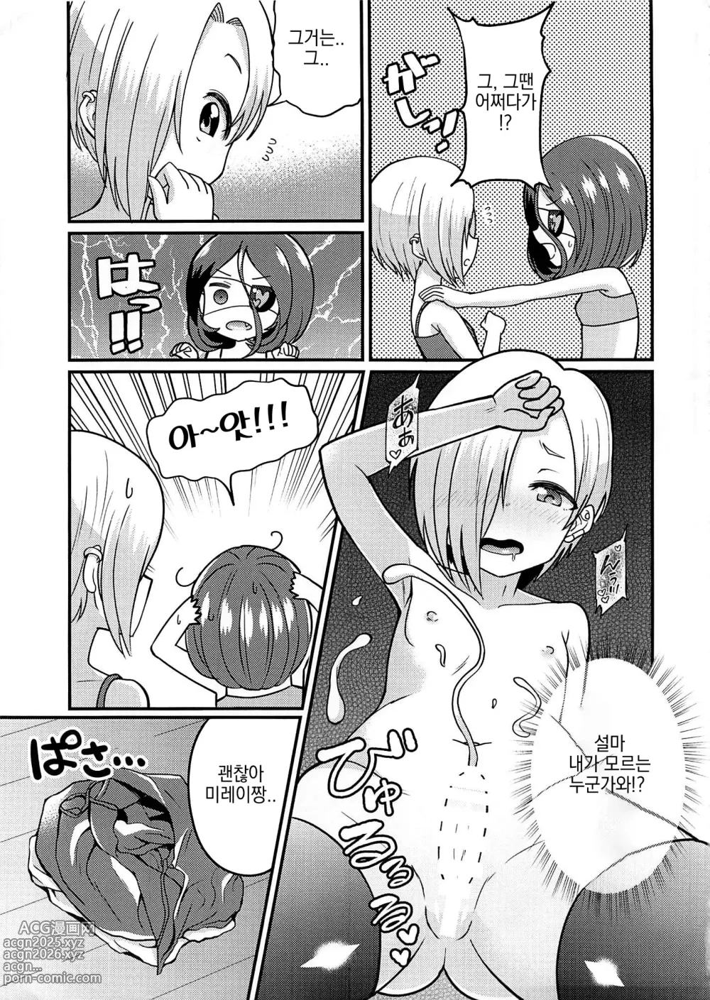 Page 11 of doujinshi 코우메짱과 미레이짱