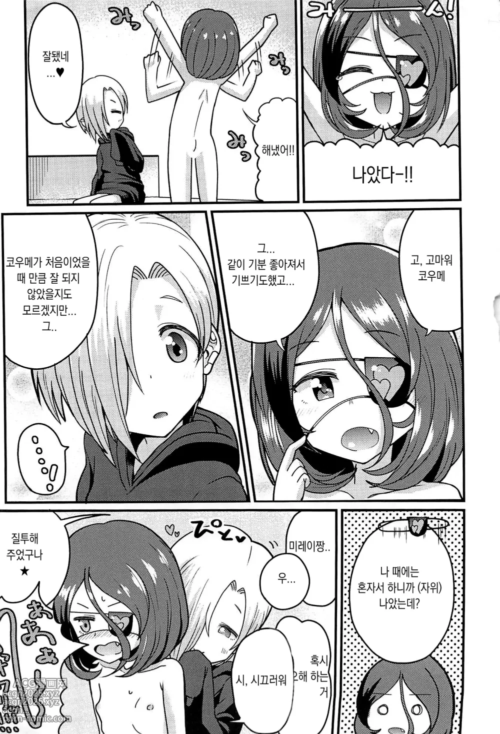 Page 19 of doujinshi 코우메짱과 미레이짱