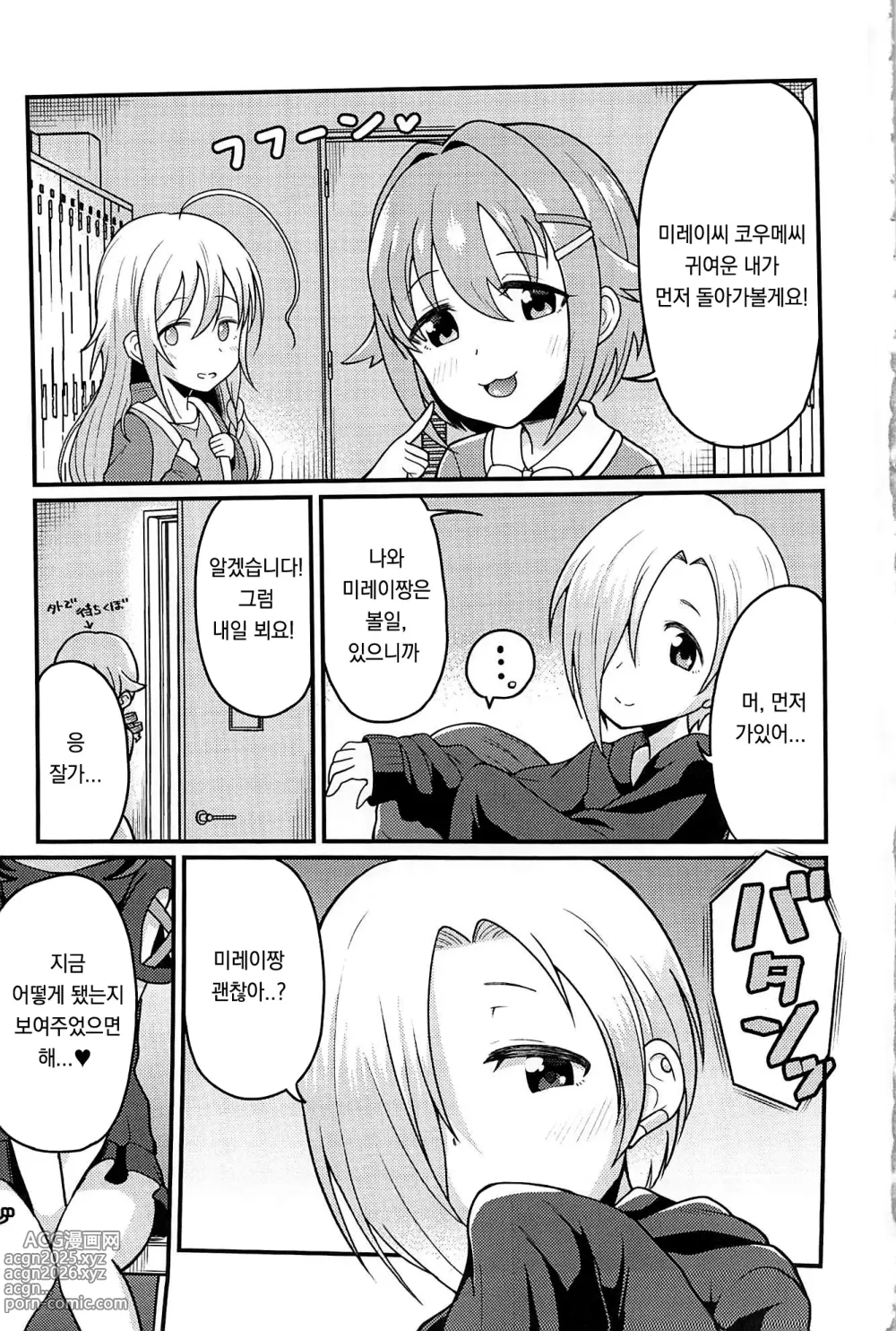 Page 3 of doujinshi 코우메짱과 미레이짱