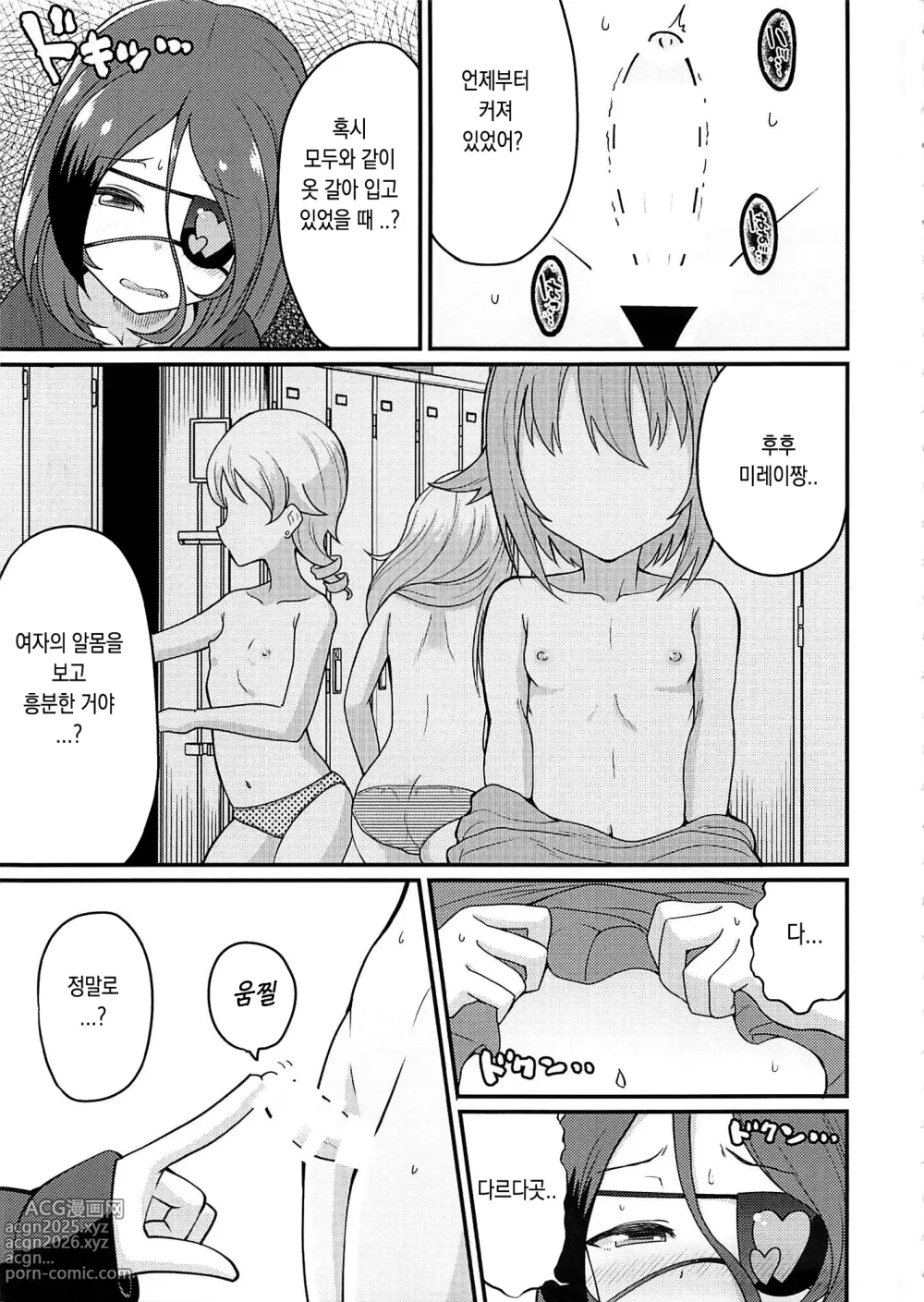 Page 5 of doujinshi 코우메짱과 미레이짱