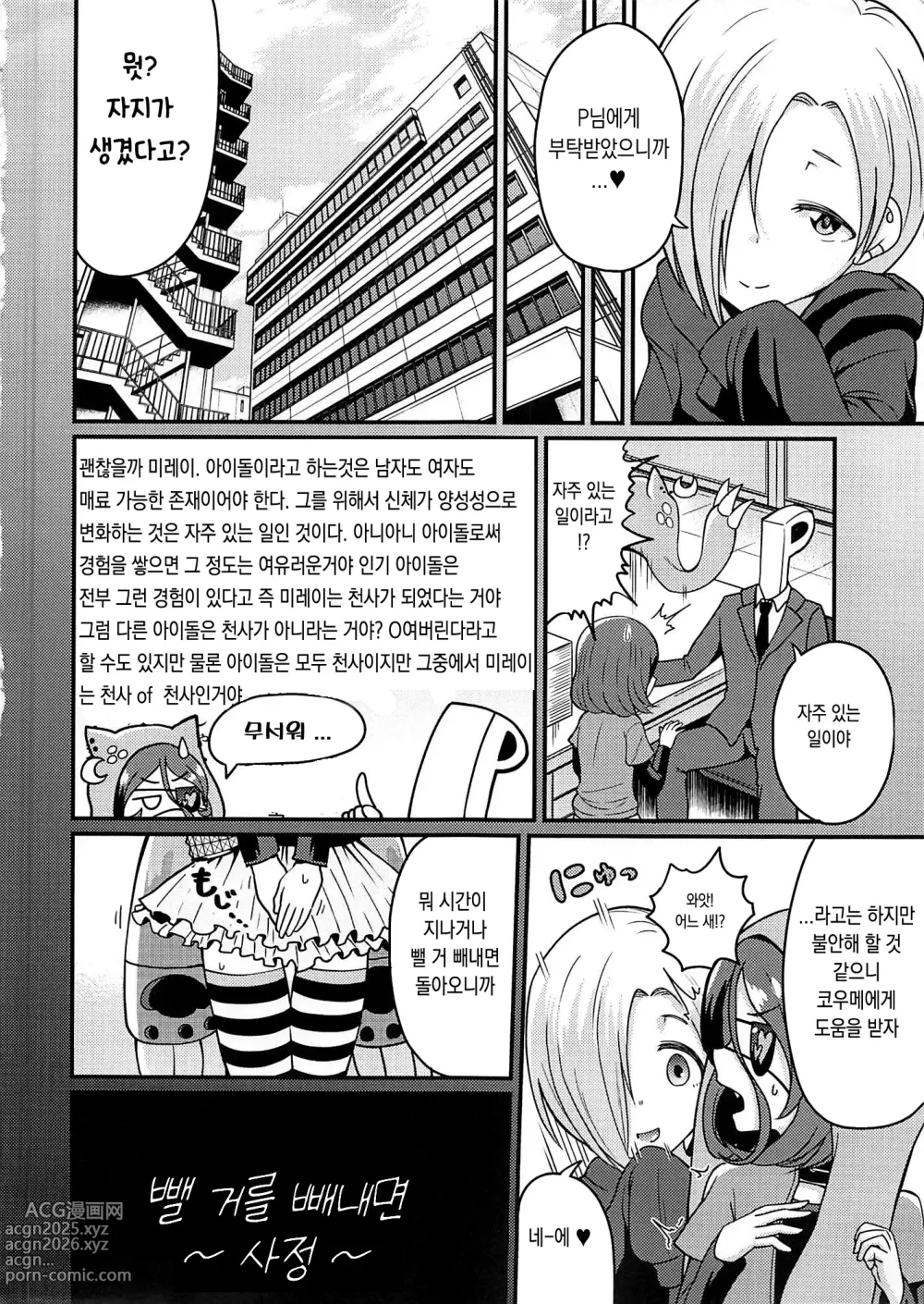 Page 8 of doujinshi 코우메짱과 미레이짱