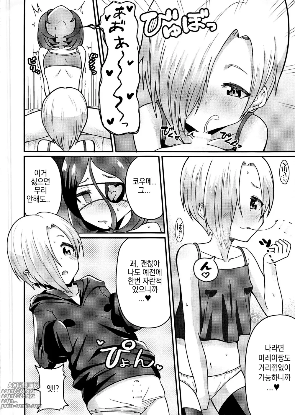 Page 10 of doujinshi 코우메짱과 미레이짱