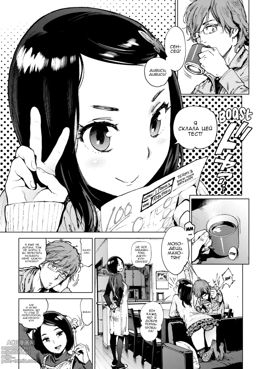 Page 1 of manga Я не знаю, Сенсею! (decensored)